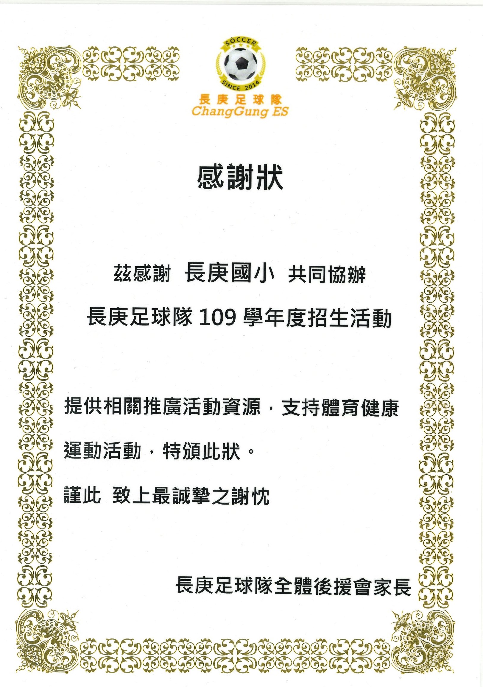 捐款足球隊 駿康支持體體育發展