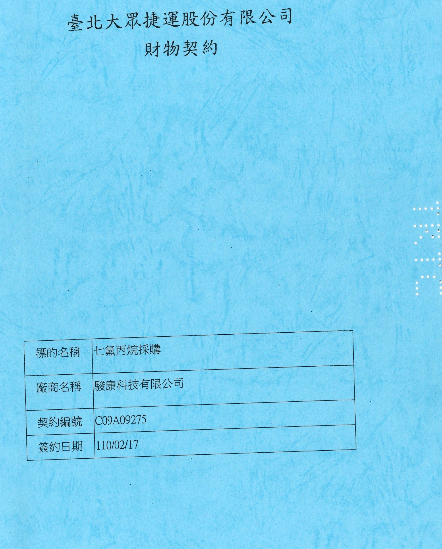 駿康參與台北捷運局的標案，結案 !