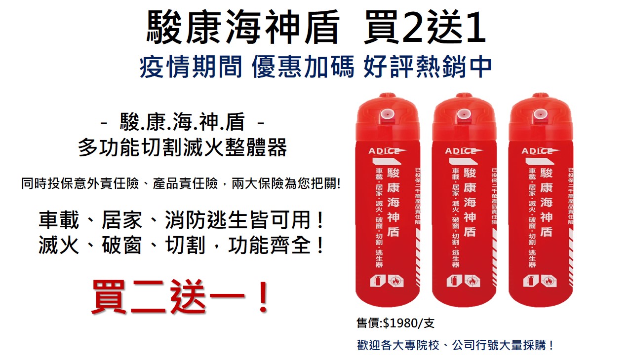 好評延長，再加碼買2送1 !