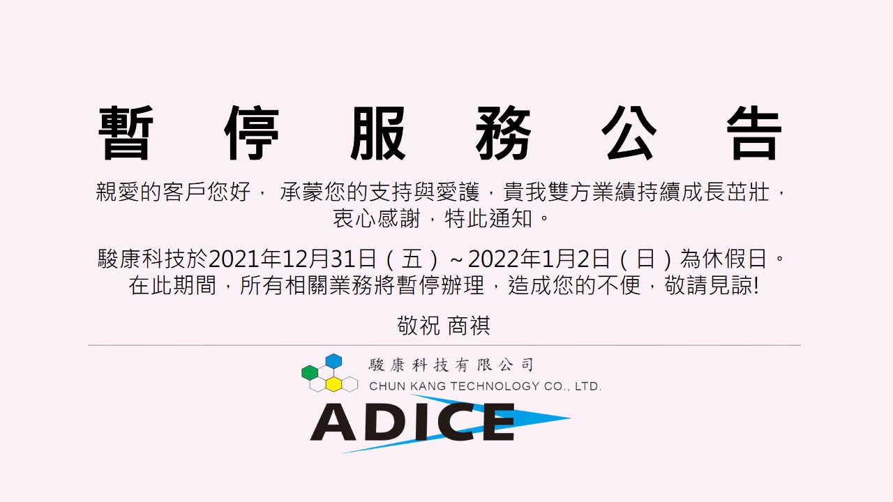 暫停服務公告