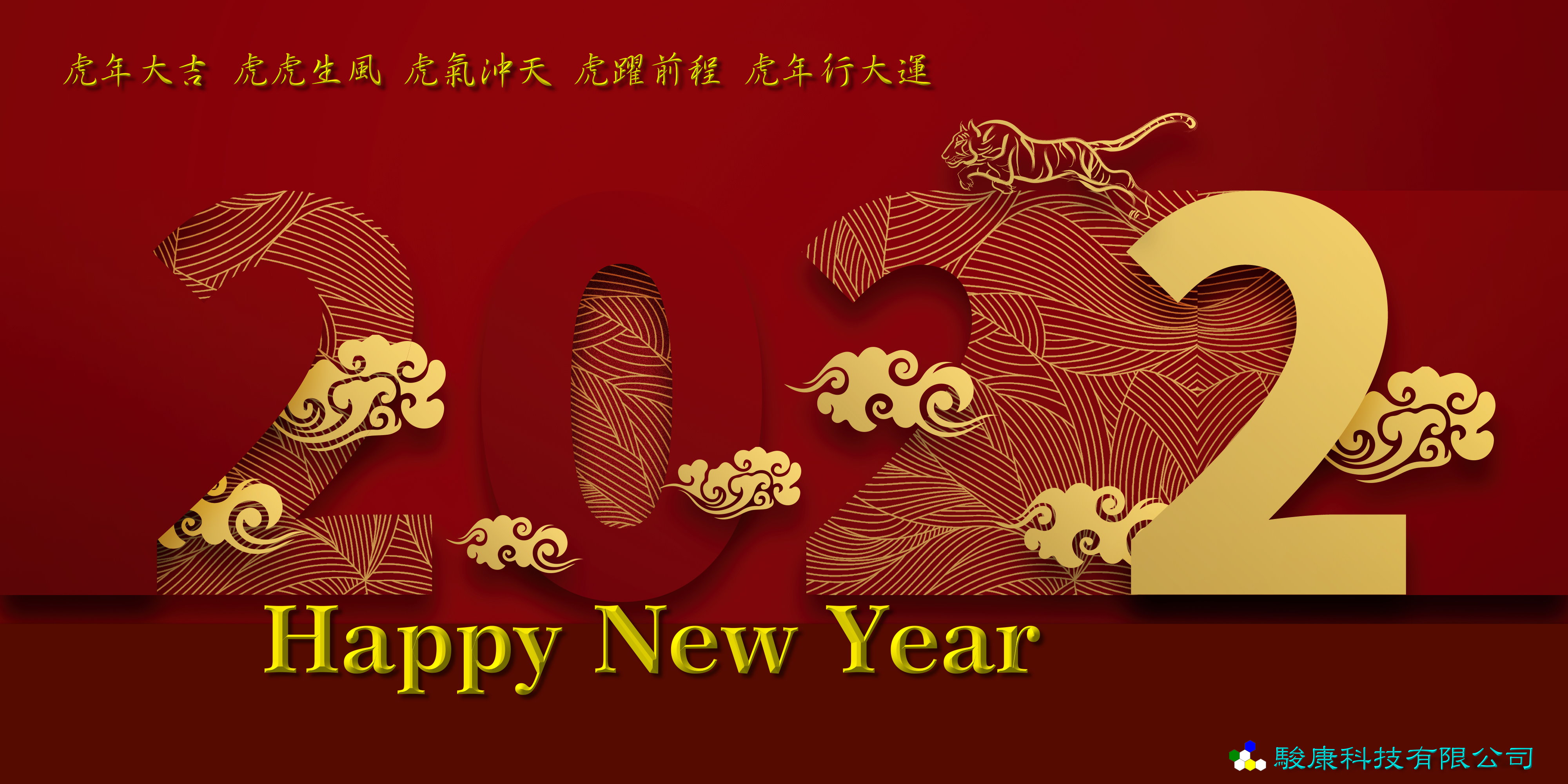 最誠摯的祝福-新年快樂