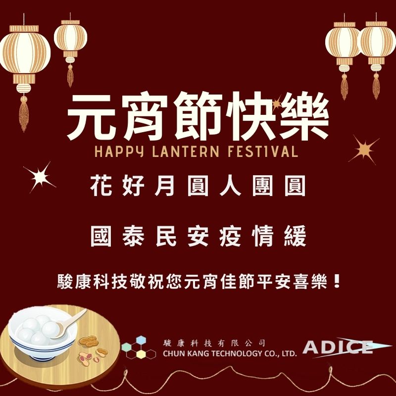 元宵節快樂
