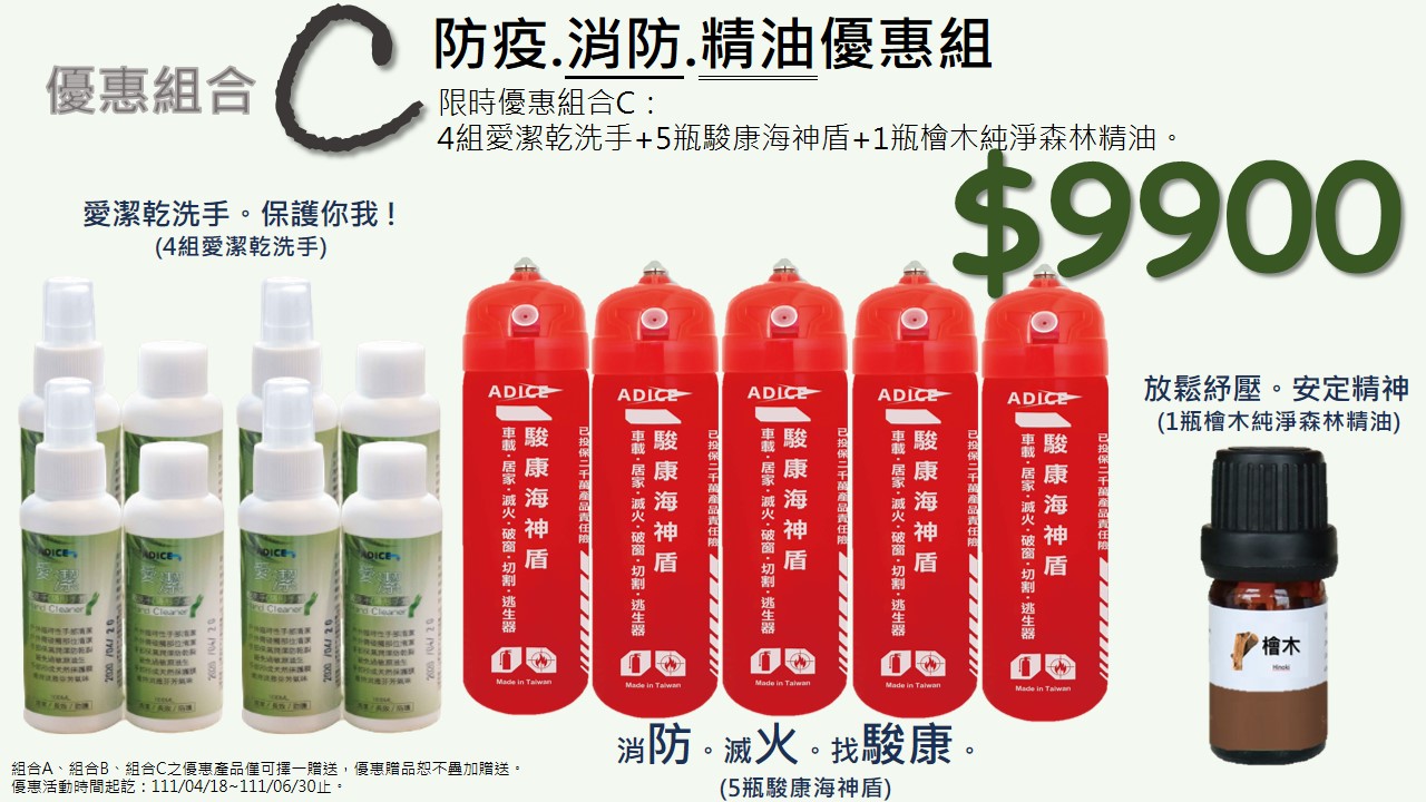 【駿康科技】限時優惠組 !