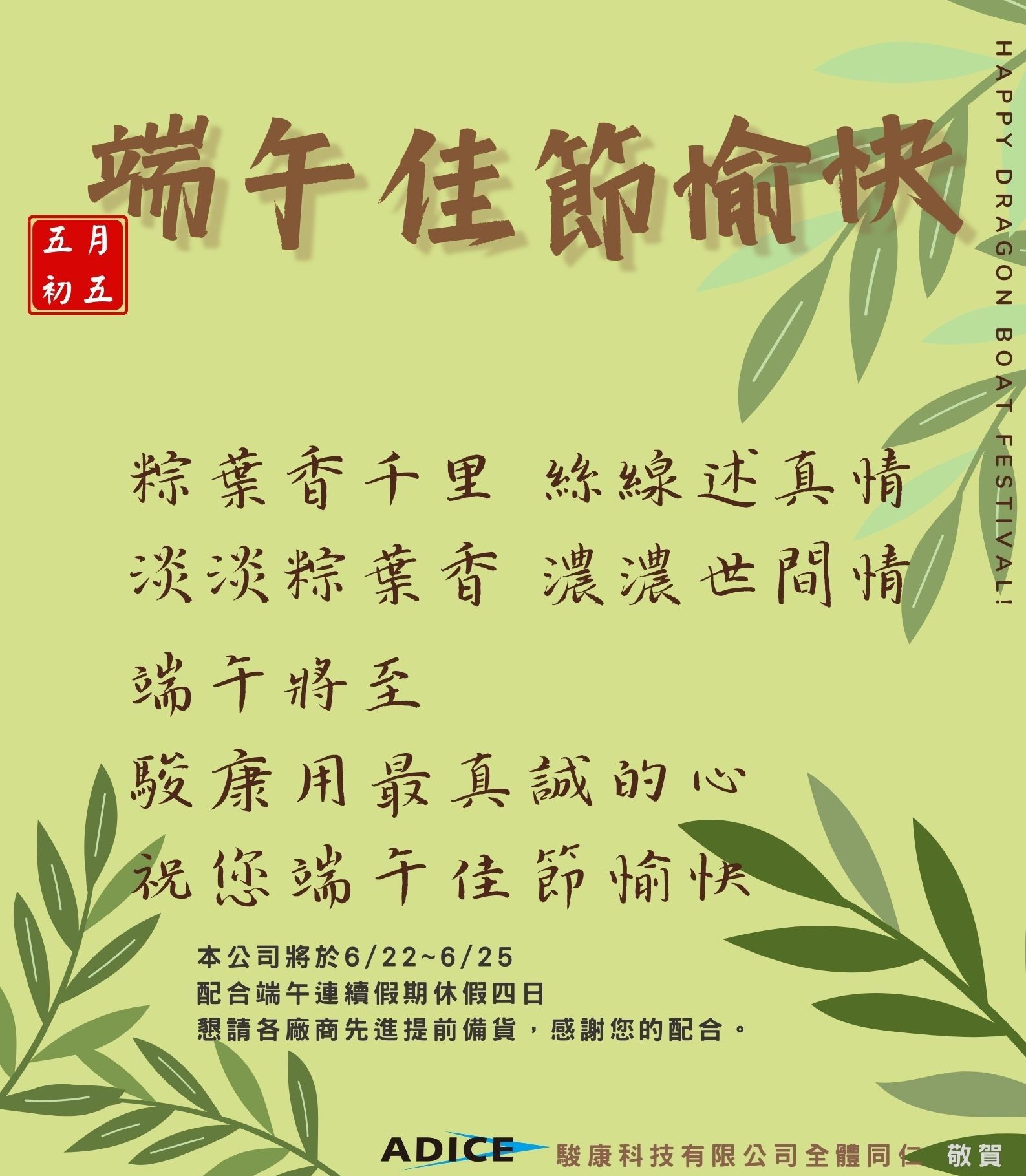 端午佳節愉快!