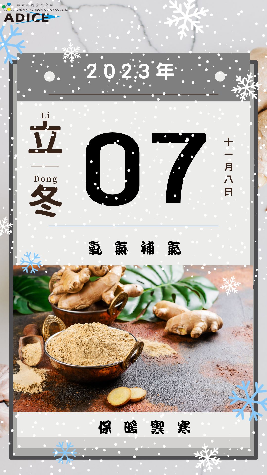 立冬補冬