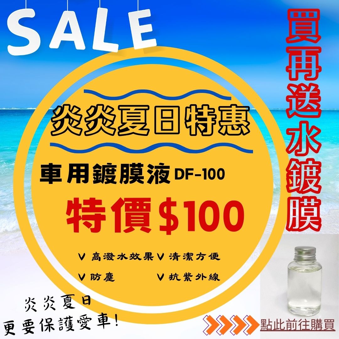 駿康科技 炎炎夏日特惠!