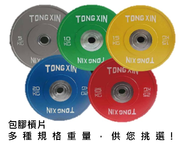 包膠槓片